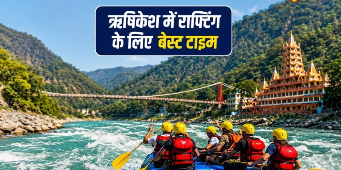 Rishikesh Rafting: अगर गर्मियों में नहीं जा पाए ऋषिकेश, तो निराश न हों… सितंबर का यह महीना है राफ्टिंग के लिए सबसे परफेक्ट