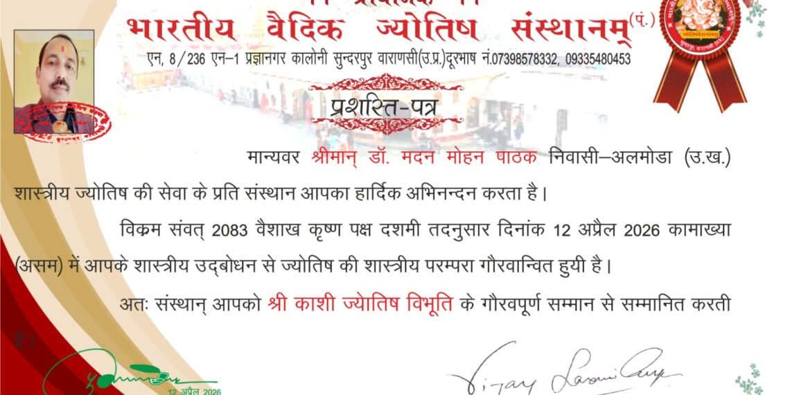 वरिष्ठ ज्योतिषाचार्य डॉ. मदन मोहन पाठक को मिला “श्री काशी ज्योतिष विभूति सम्मान”