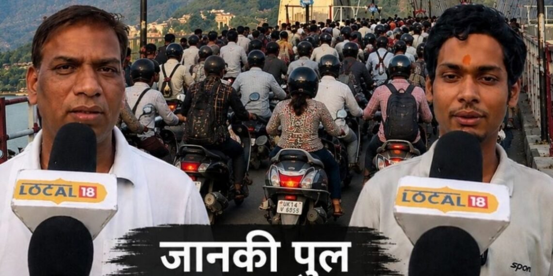 ऋषिकेश में ट्रैफिक का टॉर्चर: जानकी पुल पर रेंग रहे वाहन, 40 मिनट में पार हो रही आधा किलोमीटर की दूरी