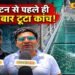 आखिर ऐसा क्या हुआ? 69 करोड़ का हनुमान झूला उद्घाटन से पहले सुर्खियों में आ गया, लोग बोले- अब तो डर लगता है