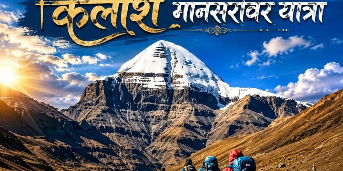 कैलाश मानसरोवर यात्रा हुई महंगी! अब हर श्रद्धालु को चुकाने होंगे 20% ज्यादा, जानें क्यों बढ़ा खर्च?