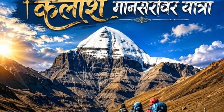 कैलाश मानसरोवर यात्रा हुई महंगी! अब हर श्रद्धालु को चुकाने होंगे 20% ज्यादा, जानें क्यों बढ़ा खर्च?