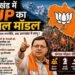‘बंगाल मॉडल’ के सहारे उत्तराखंड फतह की तैयारी में बीजेपी, मिशन 2027 में होंगे बड़े बदलाव, जान लें सबकुछ