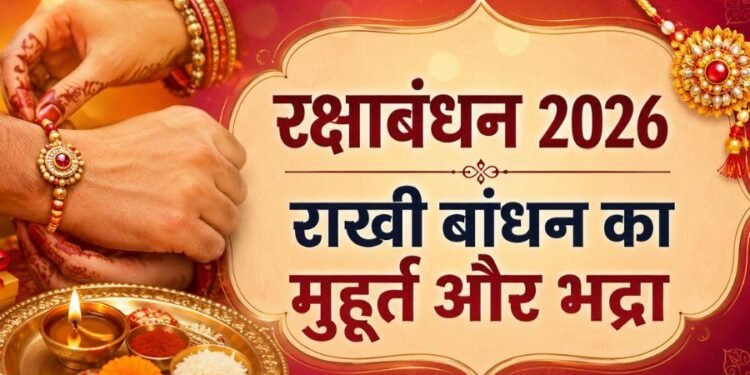 28 अगस्त को श्रावणी उपाकर्म, रक्षाबंधन और गायत्री जयंती भारत में दिखाई नहीं देगा चंद्रग्रहण, नहीं होगी सूतक की धार्मिक बाध्यता : डॉ. मदन मोहन पाठक