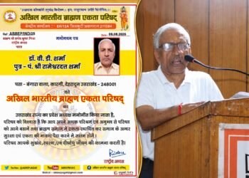 अखिल भारतीय ब्राह्मण एकता परिषद के उत्तराखंड प्रदेश अध्यक्ष बने डॉ. वी.डी. शर्मा