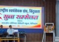 हल्द्वानी में आरएसएस के शताब्दी वर्ष के तहत युवा महोत्सव, सैकड़ों युवाओं ने लिया भाग