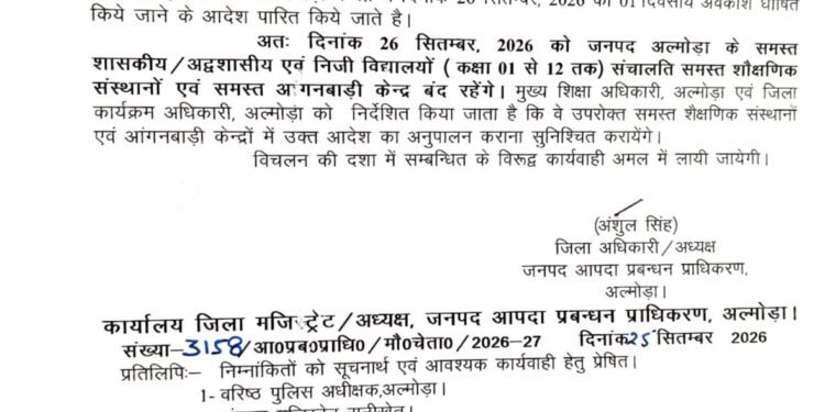 भारी बारिश की चेतावनी के चलते अल्मोड़ा में 26 सितंबर को स्कूल और आंगनबाड़ी केंद्र बंद