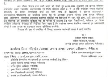 कक्षा 1 से 12 तक के सभी सरकारी, अर्द्धसरकारी और निजी विद्यालयों में रहेगा अवकाश, शिक्षक-कार्यालय स्टाफ को भी छुट्टी