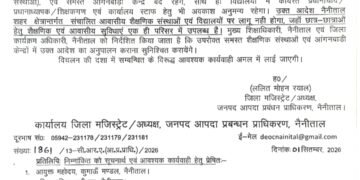 कक्षा 1 से 12 तक के सभी सरकारी, अर्द्धसरकारी और निजी विद्यालयों में रहेगा अवकाश, शिक्षक-कार्यालय स्टाफ को भी छुट्टी