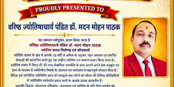 वरिष्ठ ज्योतिषाचार्य डॉ. मदन मोहन पाठक ‘राष्ट्रीय ज्योतिष रत्न सम्मान-2026’ से सम्मानित