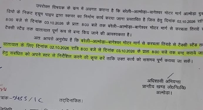 02 अक्टूबर की रात से अल्मोड़ा में बदलेगी यातायात व्यवस्था, अपर माल रोड पर वाहनों की आवाजाही रहेगी प्रतिबंधित