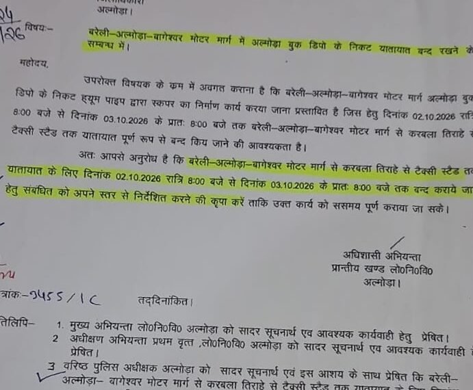 02 अक्टूबर की रात से अल्मोड़ा में बदलेगी यातायात व्यवस्था, अपर माल रोड पर वाहनों की आवाजाही रहेगी प्रतिबंधित